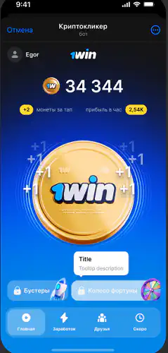 1win coin