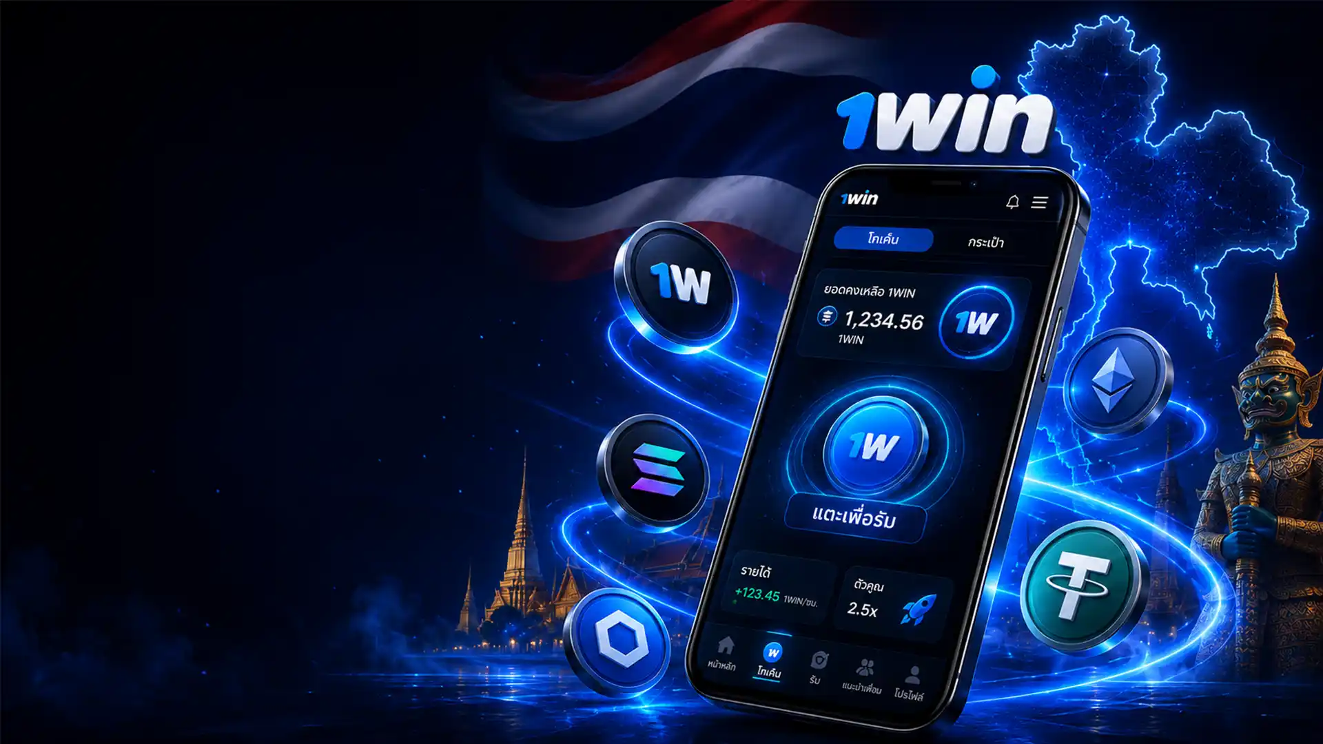 รีวิวการใช้งาน 1win Token ในประเทศไทย